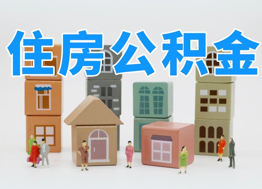浚县公积金多长时间调整一次（公积金多长时间调整一次基数）